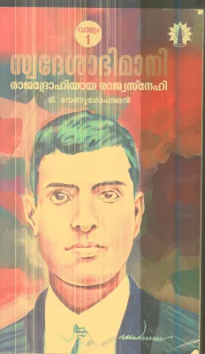 Swadheshabhimani By T.Venugopalan