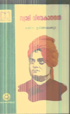 Swami Vivekanadhan By Rajeev Iringalakkuda