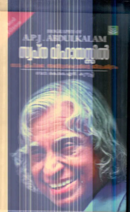 Swapana Vihayasil A.P.J Abdul Kalam By Dr.K.K.N.Kurup