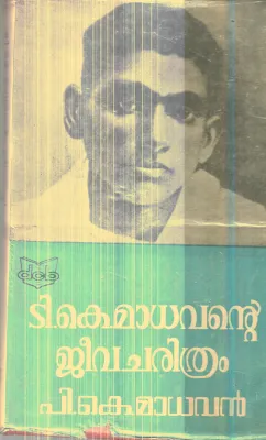 T.K.Madhavante Jeeva Charithram By P.K.Madhavan