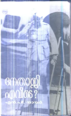 Thethaji Evide By N.P.Nair