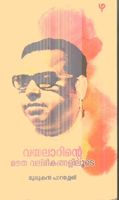 Vayalarinte Mouna Valmekangalilude By Murukan Parasherry
