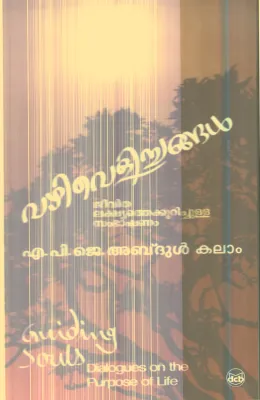 Vazhi Velichangal By A.P.J.Abdul Kalam