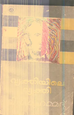 Vekthiyile Vekthi By V.P.Muhammad