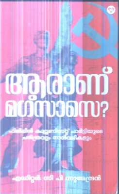 Aranu Magsase By C.P.Surendran