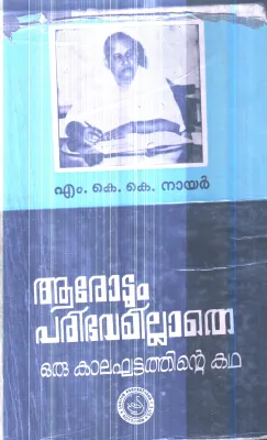 Arodum Paribhavamillathe By M.K.K.Nair