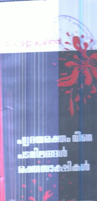 Hridhayaraktham Veena Padanilangal Rakthaskshikal By V.P.Unnikrishnan