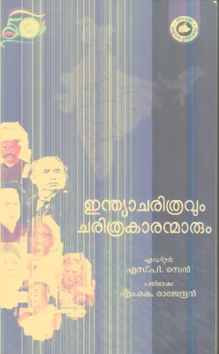 India Charithravum Charithra karanmarum By S.P.Zen (M.K.Rajendran)
