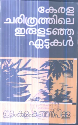Kerala Charithrathile Eruladanja Edukal By Elamkulam Kunjan Pilla