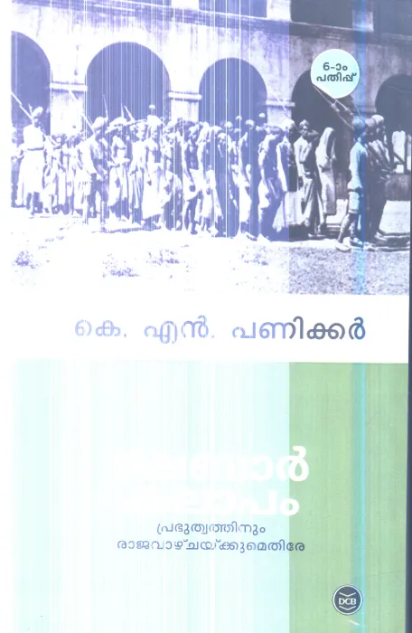 Malabar Kalapam By K.N.Panikkar