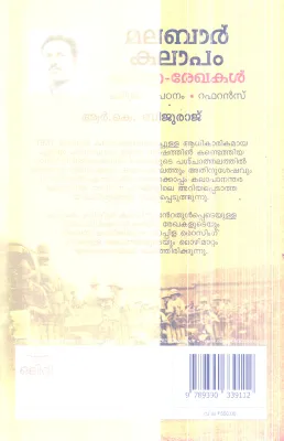 Malabar Kalapam Charithra Rekhakal By R.K.Bijuraj
