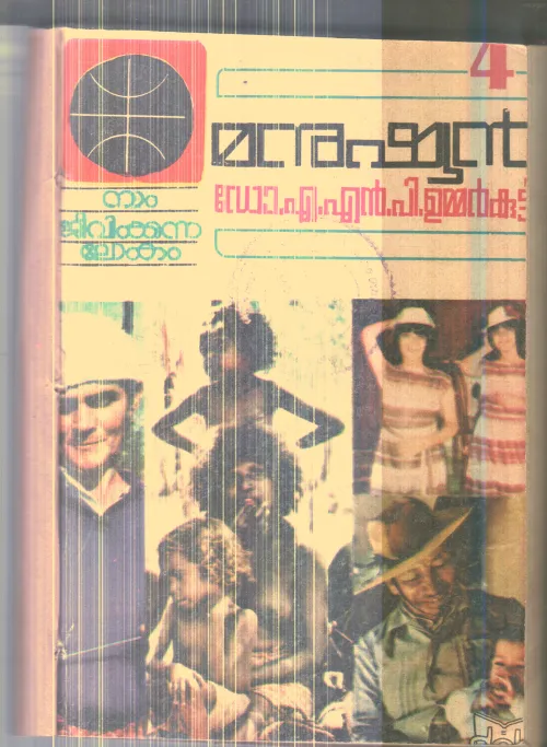 Manushyan By Dr.A.N.P Ummarkutty