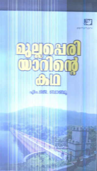 Mullaperiyarinte Katha By M.K.Babu