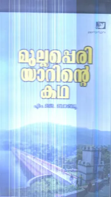 Mullaperiyarinte Katha By M.K.Babu