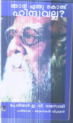Njan Enthukondu Hindhuvalla By Periyar E.V.Ramaswami