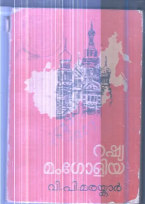 Rashya Mangoliya By V.P.Maraykkar