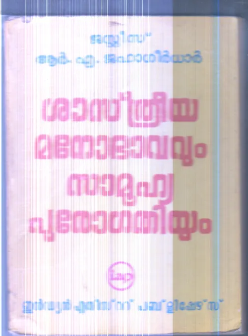 Shasthreeya Manobhavavum Samuhya Purogathiyum By Justis .R.A.Jahangerdhar
