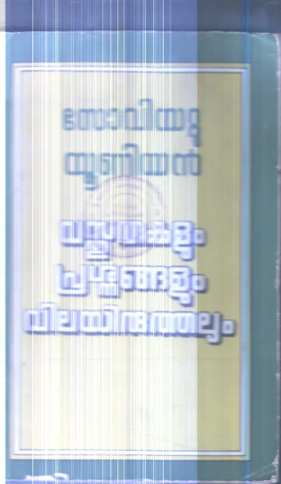 Soviet Union Vasthuthakalum Prashnangalum By Group Of Editors