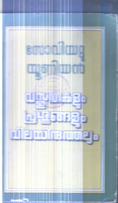 Soviet Union Vasthuthakalum Prashnangalum By Group Of Editors