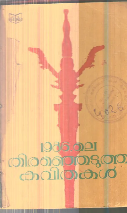 1986le Thirenjedutha Kavithakal By Group Of Editors