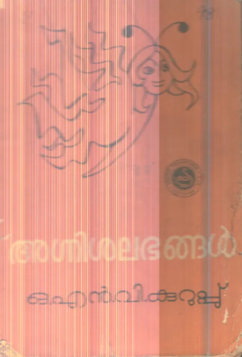 Agni Shalabhangal By O.N.V.Kurup