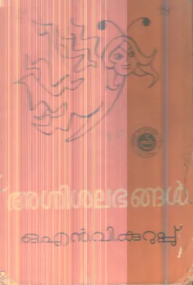 Agni Shalabhangal By O.N.V.Kurup
