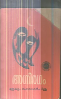Agniratham By Muthukulam Gangadharan Pilla