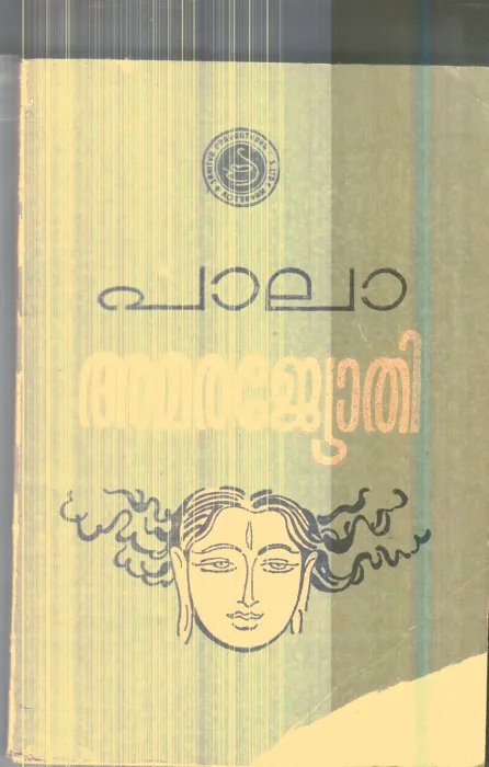 Amarajothy By Pala Narayanan Nair