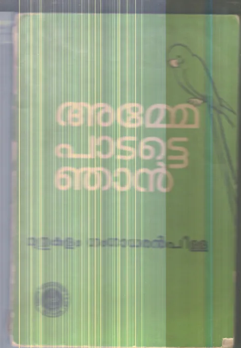 Amme Padatte Najan By Muthukulam Gangadharan Pilla