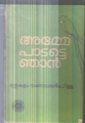 Amme Padatte Najan By Muthukulam Gangadharan Pilla