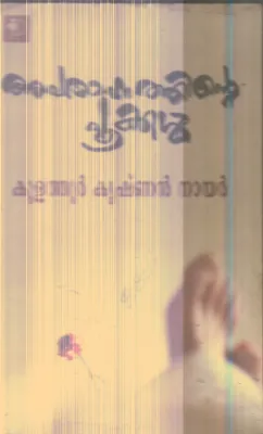 Aparathathinte Pookal By Kulathur Krishnan Nair