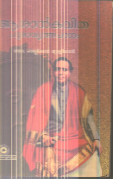 Ashan Kavitha Puravruthapadanam By Dr.Nellikkal Muralidharan