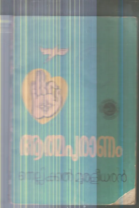 Athmapuranam By Nellikkal Muralidharan