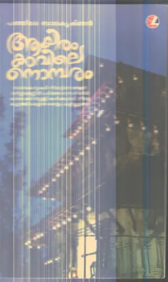 Ayiram Kavile Nombaram By Panjimala Balakrishnan