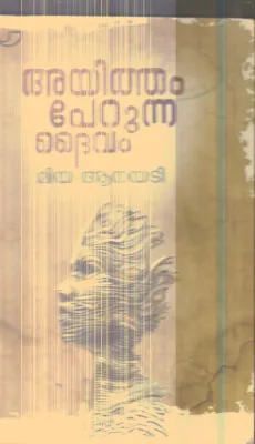 Ayitham Perunna Dhaivam By Miya Anayadi
