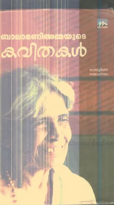 Balamaniammayude Kavithakal By Balamani Amma