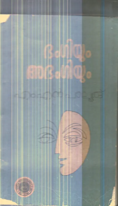 Bhangiyum Abhangiyum By M.N. Palur