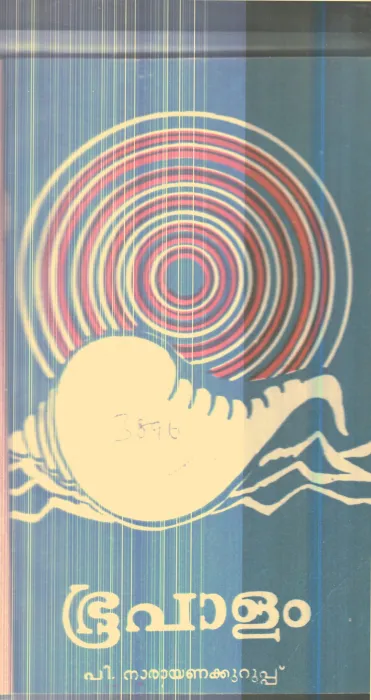 Bhupalam By P.Narayana Kurup