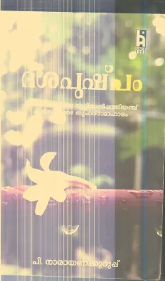 Dashapushpam By P.Narayana Kurup