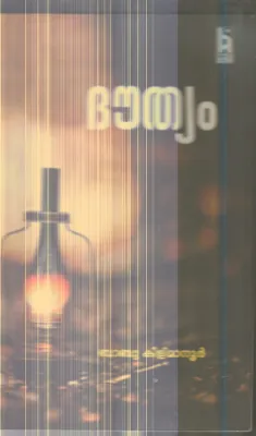 Dauthyam By Babu Kilimanur