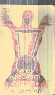 E Purathana Kinnaram By O.N.V.