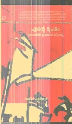 Ente Premam By Rajeev Puliyur