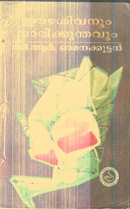 Ezhasivanum Varikundhavum By C.R.Omanakuttan