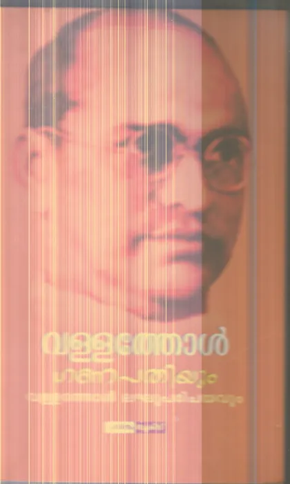 Ganapathiyum Vallathol Lakhuparichayavum By Vallathol Narayana Menon