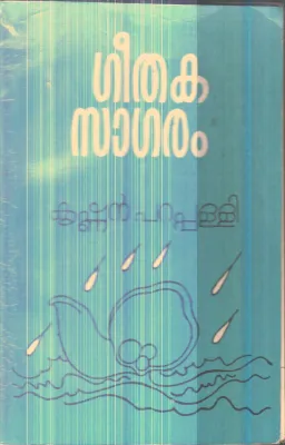 Geethaka Sagaram by Krishnan Parapalli