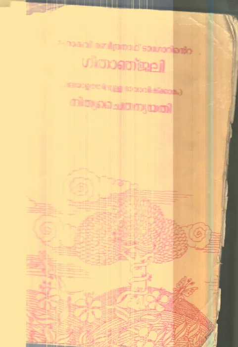 Geethanjali By Ravindranatha Tagore