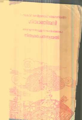 Geethanjali By Ravindranatha Tagore
