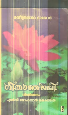 Geethanjali By Ravindranatha Tagore