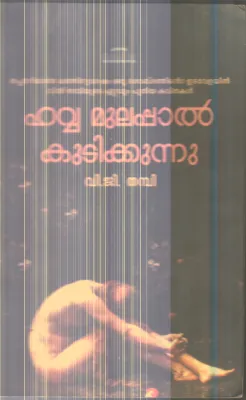 Hava Mulappal Kudikkunnu By V.G.Thambi