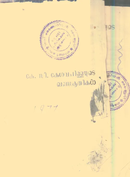K.C.Keshava Pillayude Khandakavyangal By K.C.Keshava Pilla